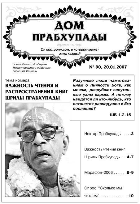 «Важность чтения и распространения книг Шрилы Прабхупады «Величие и нектар санкиртаны»