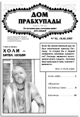 Дом Прабхупады № 92 ХОЛИ - битва любви