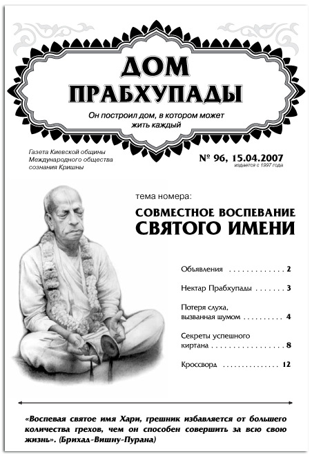 «Совместное воспевание СВЯТОГО ИМЕНИ! «Совместное воспевание СВЯТОГО ИМЕНИ!»