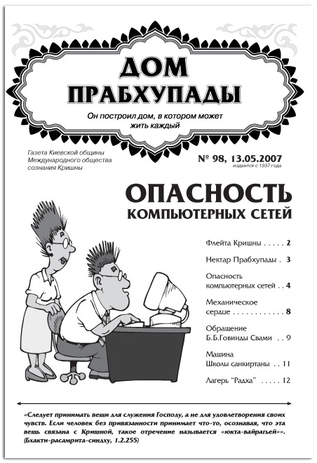 «Опасность компьютерных сетей «Опасность компьютерных сетей»