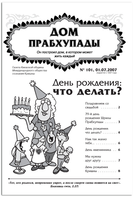 «День рождения: что делать? «День рождения: что делать?»