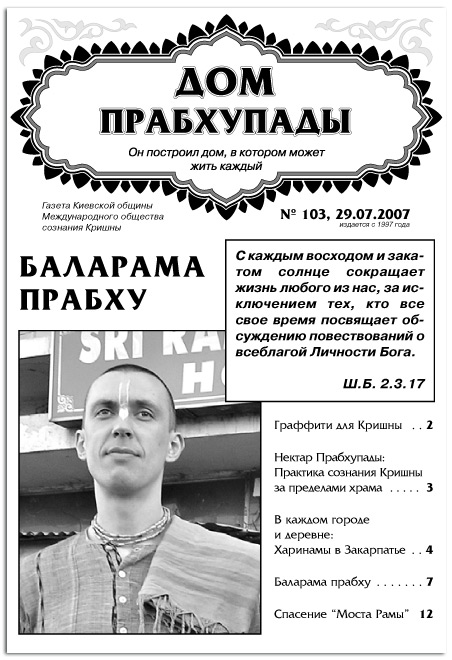 «Балахара Прабху «Балахара Прабху»