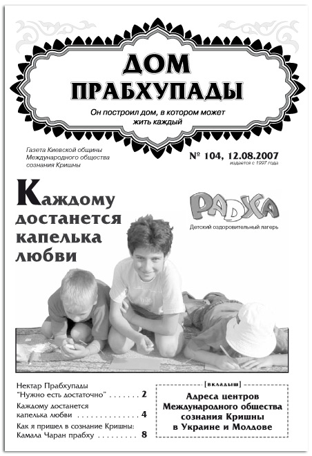 «Каждому найдется капелька любви «Каждому найдется капелька любви»