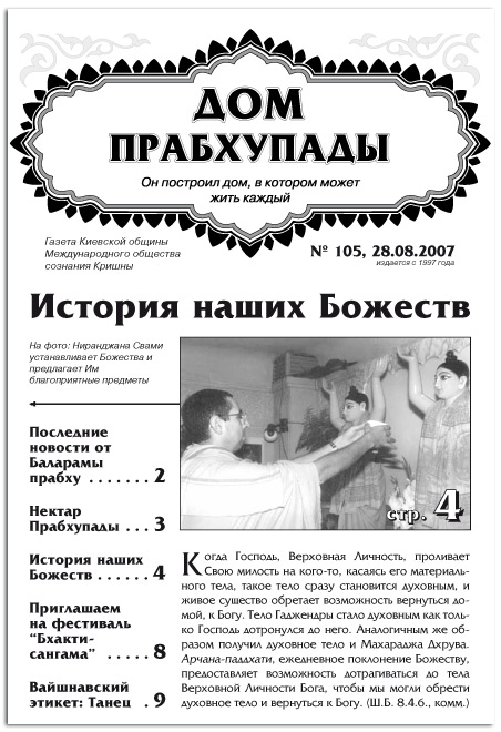 «История наших Божеств «История наших Божеств»