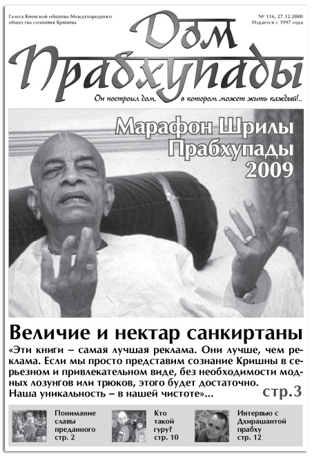 «Величие и нектар санкиртаны «Величие и нектар санкиртаны»
