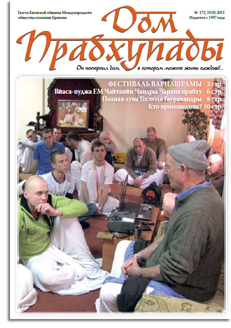 Фестиваль варнашрамы