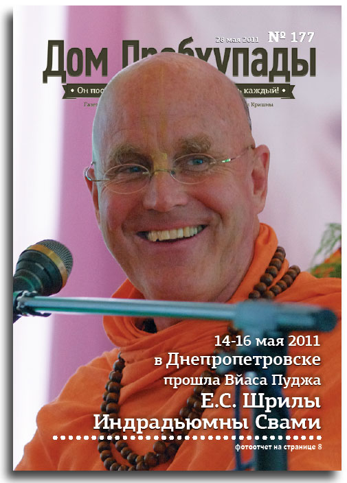 Вьяса Пуджа Индрадьюмны Свами