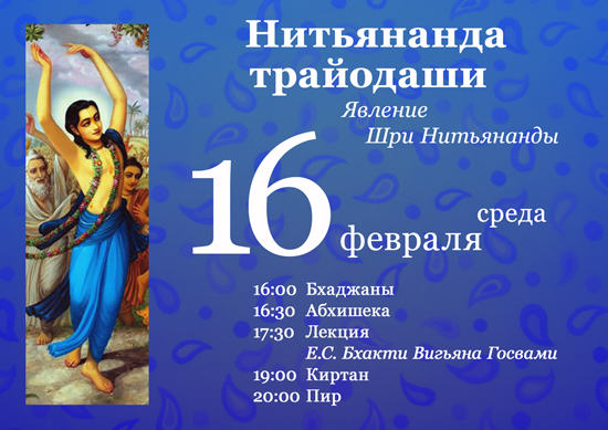 Нитьянанда-трайодаши 2011, Киев