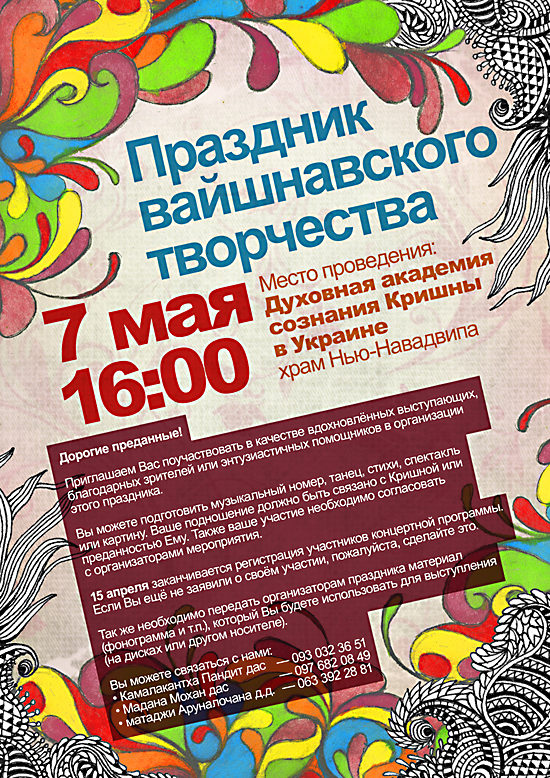 Праздник вайшнавского творчества 1339-02-vaisnava-holiday-creativity