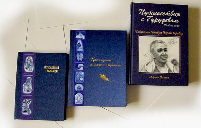 Книги Чайтаньи Чандры Книги Чайтаньи Чандры