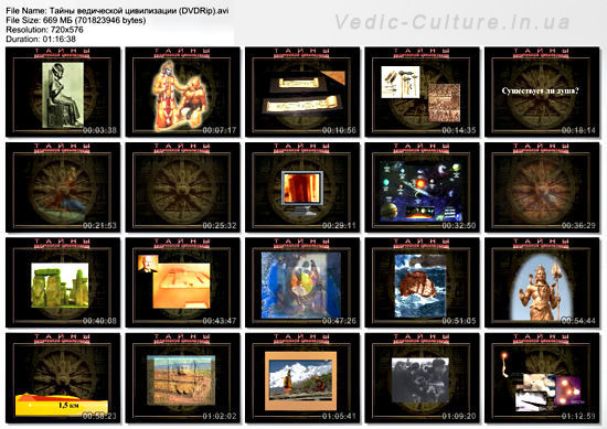 Тайны Ведической цивилизации Тайны Ведической цивилизации