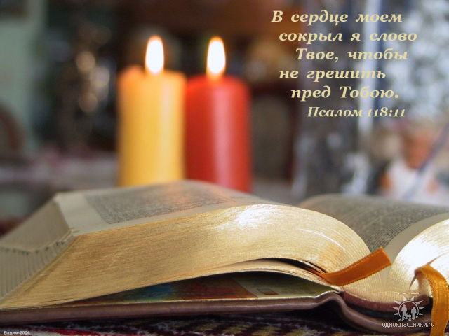 Библия Библия