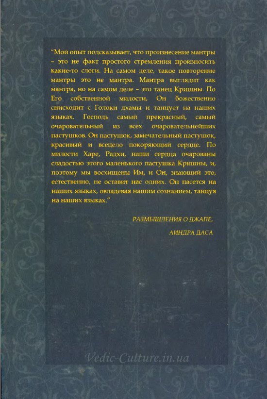 Джапа медитации: погружение в Святое Имя Джапа медитации: погружение в Святое Имя