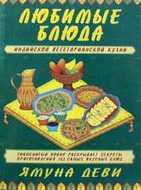 Любимые Блюда Любимые Блюда