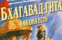 Гита-Джаянти - день рождения Бхагавад-Гиты