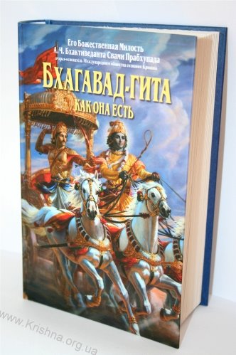 Бхагавад-Гита за два часа Бхагавад-Гита за два часа