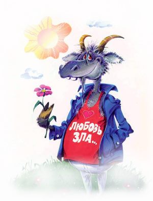 Любовь бывает зла Любовь бывает зла