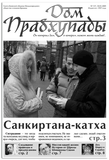 «Санкиртана-катха «Санкиртана-катха»