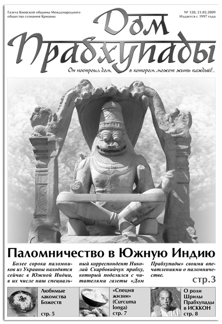 «Паломничество в Южную Индию «Паломничество в Южную Индию»