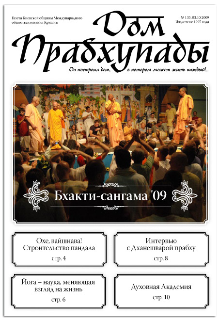 «Бхакти-сангама 2009 «Бхакти-сангама 2009»