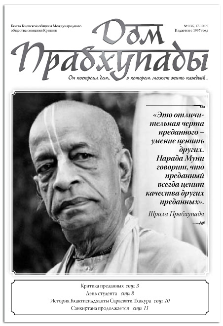 «Критика преданных «Критика преданных»