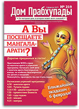 Как помочь пьющему человеку? — «Дом Прабхупады» №-219 Как помочь пьющему человеку? — «Дом Прабхупады» №-219