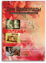 Личный пример — лучший способ обучения — «Дом Прабхупады» №-240