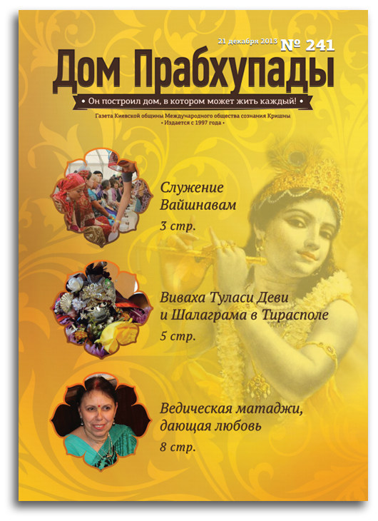 Ведическая свадьба (Виваха ягья) Ведическая свадьба (Виваха ягья)