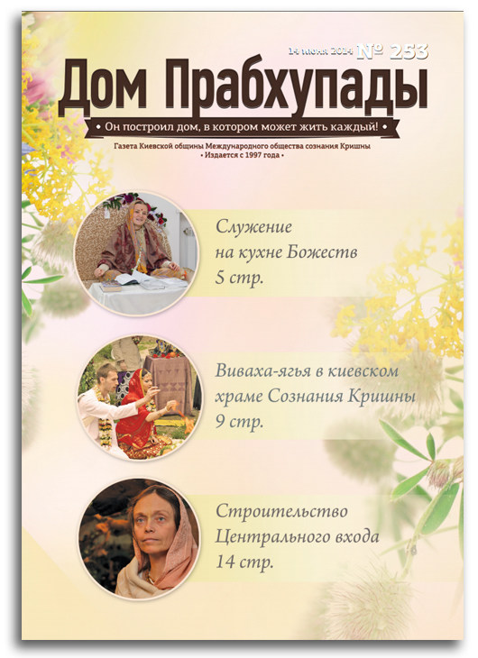 Служение на кухне Божеств Служение на кухне Божеств