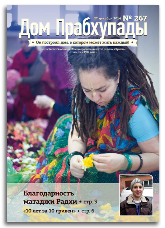 «Как я пришёл в сознание Кришны: Сиддха Бакул прабху»