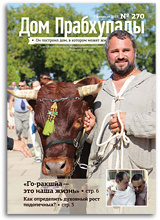 «Дом Прабхупады» №270 — «Защита Коров» «Дом Прабхупады» №270 — «Защита Коров»