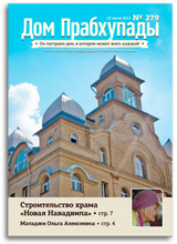 «Дом Прабхупады» №279 — «Строительство Киевского храма» 2042-01-building-of-kiev-temple