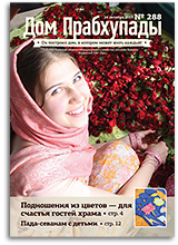 «Дом Прабхупады» №288 — «Ом Шри Вишну перед едой» «Дом Прабхупады» №288 — «Ом Шри Вишну перед едой»