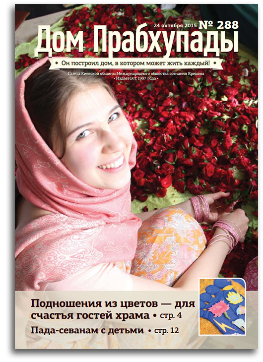 Ом Шри Вишну перед едой Ом Шри Вишну перед едой