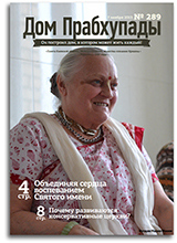 «Дом Прабхупады» №289— «Суть уверенности в себе» «Дом Прабхупады» №289— «Суть уверенности в себе»