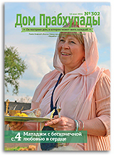«Дом Прабхупады» №302 — «Учёные — люди» «Дом Прабхупады» №302 — «Учёные — люди»