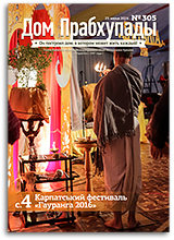 «Дом Прабхупады» №305 — «Человек и санскрит» «Дом Прабхупады» №305 — «Человек и санскрит»