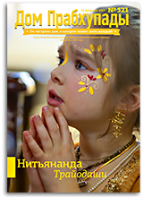 «Дом Прабхупады» №321 — «Чётки и джапа» «Дом Прабхупады» №321 — «Чётки и джапа»