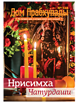 «Дом Прабхупады» №328 — «Детская киртан-группа» «Дом Прабхупады» №-328 — Детская киртан-группа