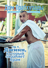 «Дом Прабхупады» №-367 — Духовная искренность «Дом Прабхупады» №-367 — Духовная искренность