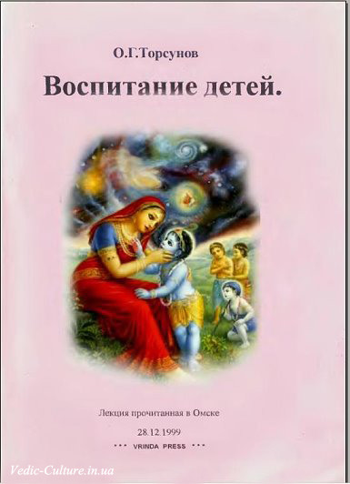 Книга «Воспитание детей», Торсунов О.Г. Книга «Воспитание детей», Торсунов О.Г.