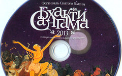 Бхакти-Сангама 2013 диск Бхакти-Сангама 2013 диск