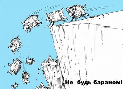 Слепое следование Слепое следование