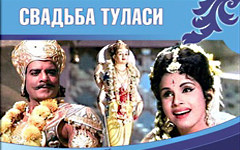 Свадьба Туласи Свадьба Туласи