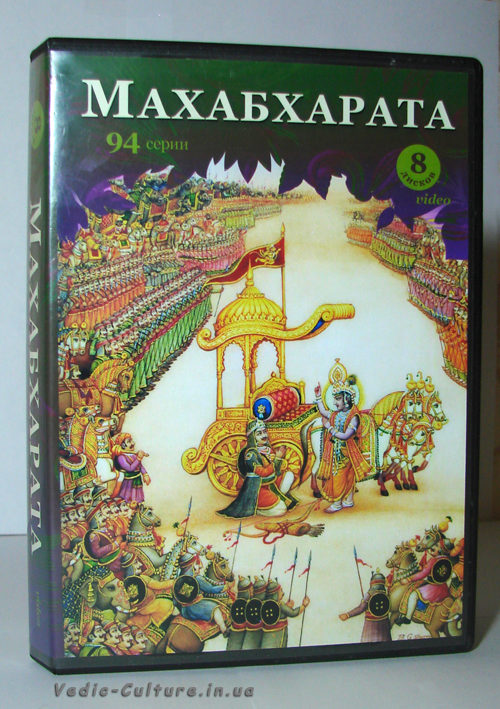 Фильм Махабхарата (1988-1990) на 8DVD Фильм Махабхарата (1988-1990) на 8DVD