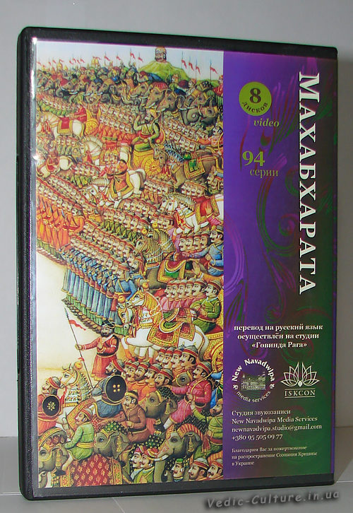 Фильм Махабхарата (1988-1990) на 8DVD Фильм Махабхарата (1988-1990) на 8DVD
