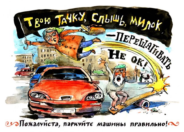 Неправильная парковка