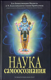 Наука Самоосознания — книга Наука Самоосознания — книга