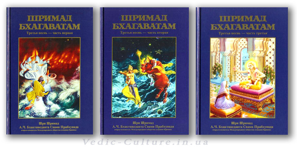 Шримад-Бхагаватам 3 песнь Шримад-Бхагаватам 3 песнь