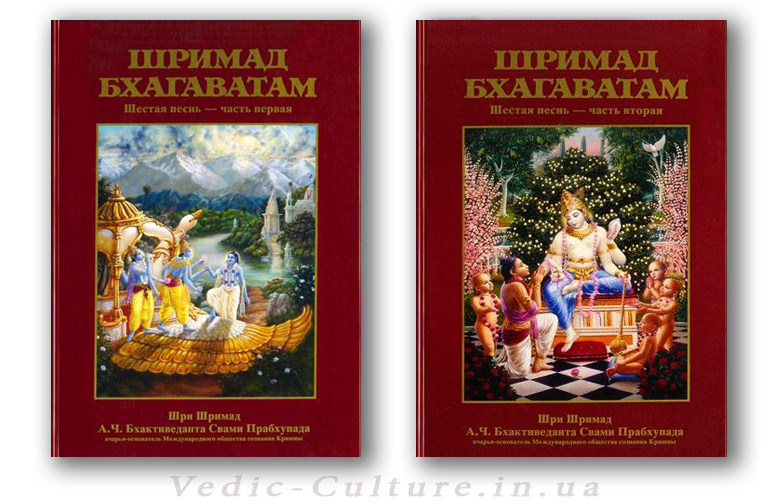 Шримад-Бхагаватам 6 песнь Шримад-Бхагаватам 6 песнь